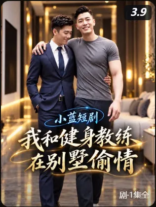 甜宠恋爱短剧封面